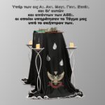 Τελετή Μνήμης